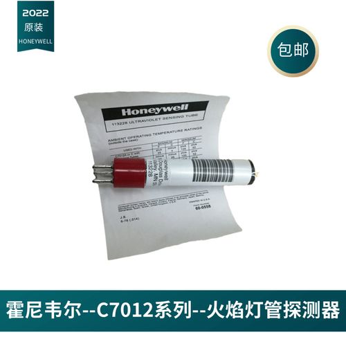 霍尼韦尔灯泡 紫外线探头c7012a系列 113228 honeywell火焰探测器